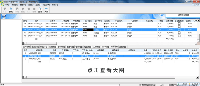 傲鵬ERP管理系統(tǒng)30秒內(nèi)查看數(shù)據(jù)應用