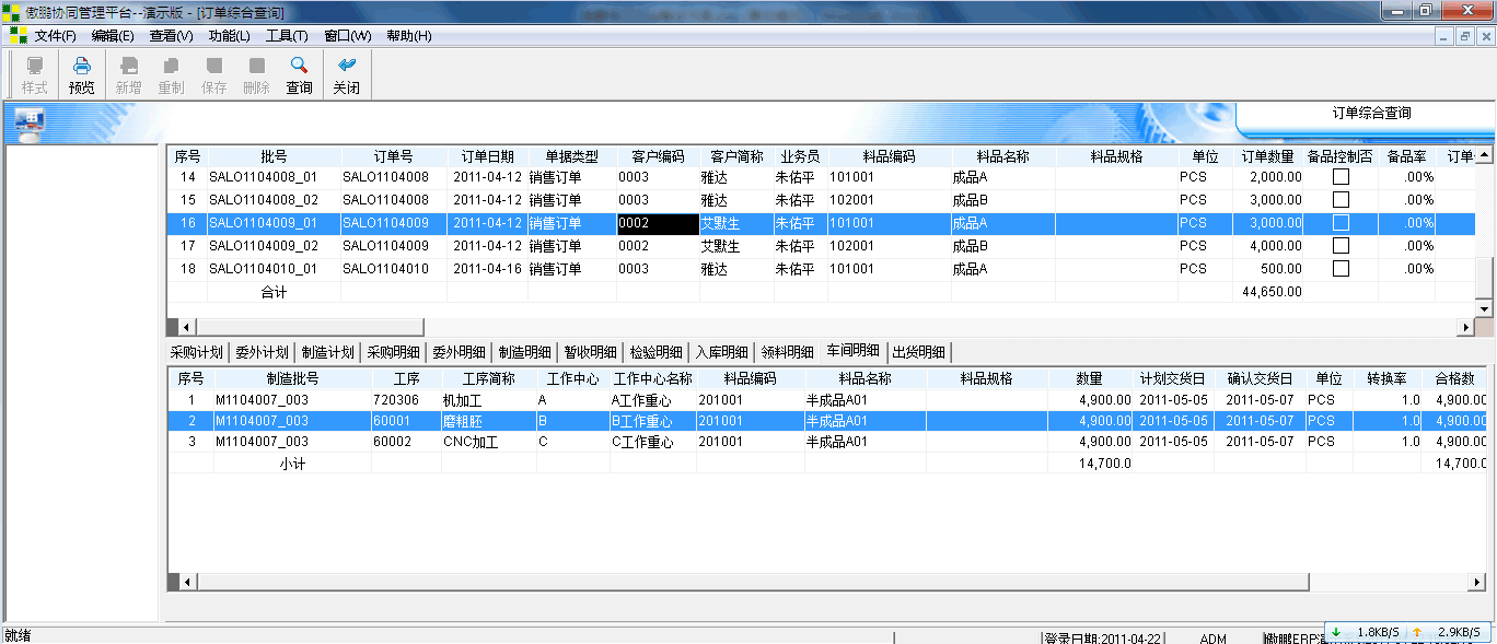 傲鵬ERP數據查詢