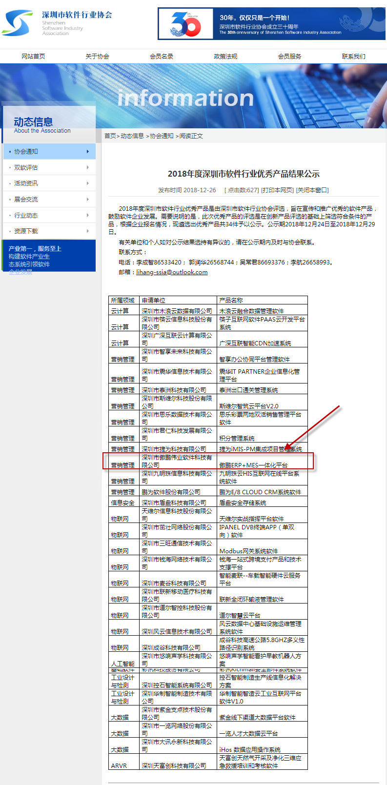 傲鵬ERP+MES智能制造一體化系統獲獎圖